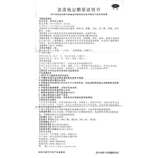 氯雷他定糖漿功效作用廠家