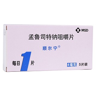 孟魯司特鈉咀嚼片(順爾寧)