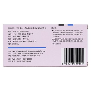 孟魯司特鈉咀嚼片(順爾寧) 孟魯司特鈉咀嚼片(順爾寧)