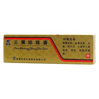 三黃珍珠膏價格 三黃珍珠膏價格