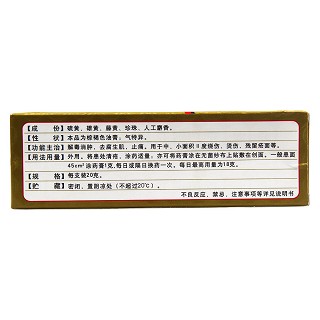 三黃珍珠膏(羚銳) 三黃珍珠膏(羚銳)
