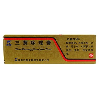 三黃珍珠膏(20g) 三黃珍珠膏(20g)