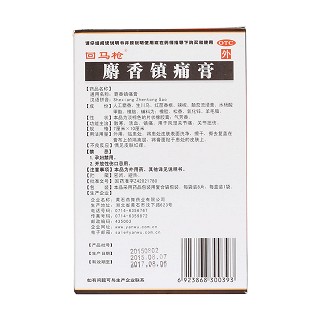 麝香鎮(zhèn)痛膏(回馬槍)