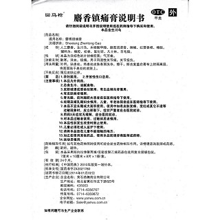 麝香鎮(zhèn)痛膏(7cm*10cm*8s)