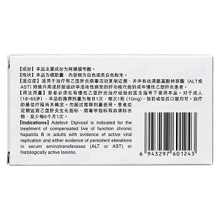 阿德福韋酯膠囊(阿迪仙) 阿德福韋酯膠囊(阿迪仙)