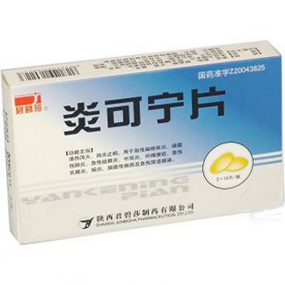 炎可寧片(君碧莎) 炎可寧片(君碧莎)