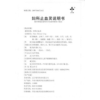 婦科止血靈功效作用廠家 婦科止血靈功效作用廠家