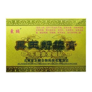 黑玉斷續(xù)膏(東頤)