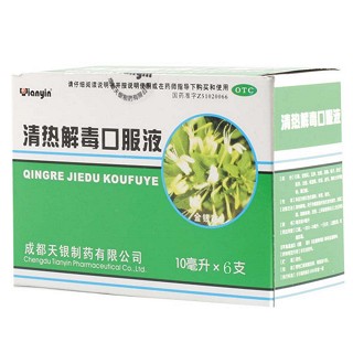 清熱解毒口服液 清熱解毒口服液