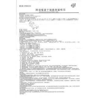 阿奇霉素干混懸劑功效作用廠家 阿奇霉素干混懸劑功效作用廠家