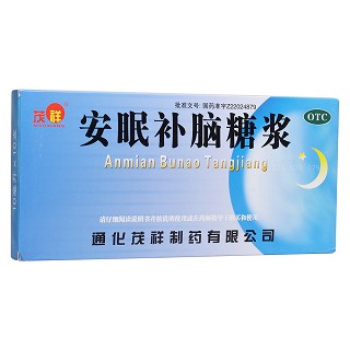 安眠補腦糖漿(茂祥)