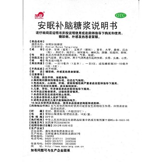 安眠補腦糖漿(10ml*10支)