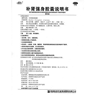 補(bǔ)腎強(qiáng)身膠囊功效作用廠家