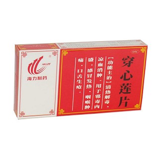 穿心蓮片(海力)