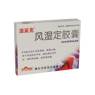 風(fēng)濕定膠囊(茂祥)