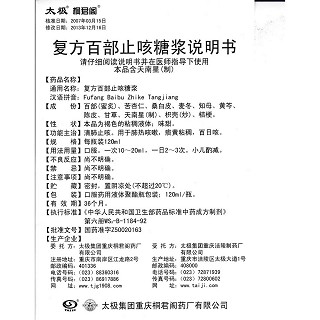 復方百部止咳糖漿功效作用廠家 復方百部止咳糖漿功效作用廠家