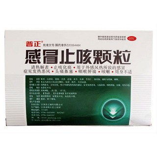 感冒止咳沖劑(普正)