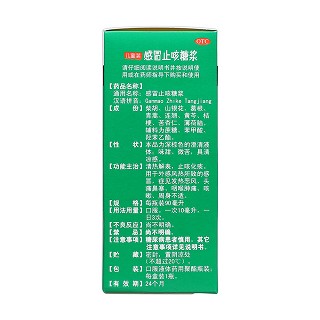 感冒止咳糖漿(拜特)