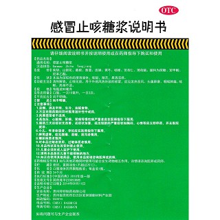 感冒止咳糖漿功效作用廠家