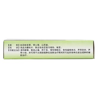 喉舒寧片(迪泰) 喉舒寧片(迪泰)