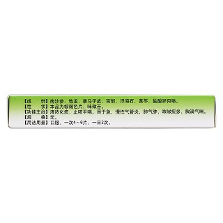 化痰平喘片(苛復(fù)芬) 化痰平喘片(苛復(fù)芬)