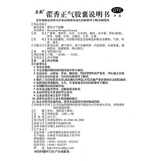 藿香正氣膠囊功效作用廠家 藿香正氣膠囊功效作用廠家