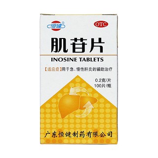肌苷片價格