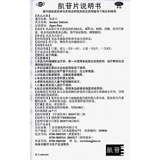 肌苷片功效作用廠家