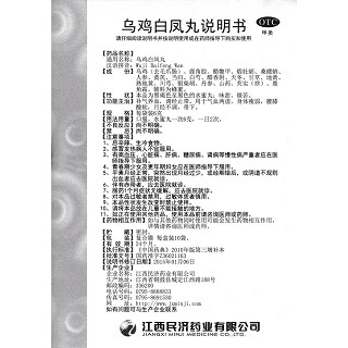 烏雞白鳳丸功效作用廠家