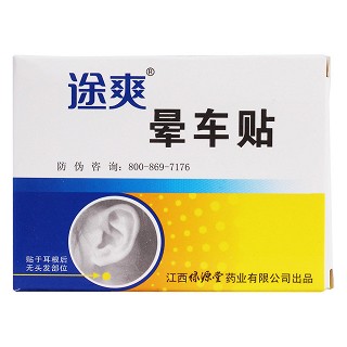 途爽暈車貼價(jià)格