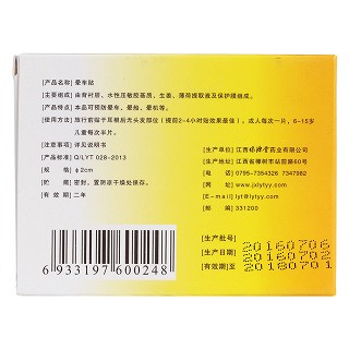 途爽暈車貼(綠源堂)
