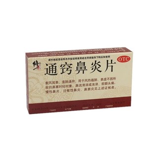 通竅鼻炎片價(jià)格