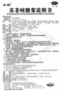 蘇菲咳糖漿功效作用廠家