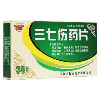 三七傷藥片(紅石) 三七傷藥片(紅石)