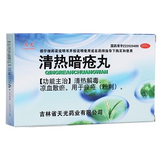 清熱暗瘡?fù)?天光)