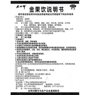 金果飲功效作用廠家 金果飲功效作用廠家