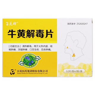牛黃解毒片價(jià)格 牛黃解毒片價(jià)格