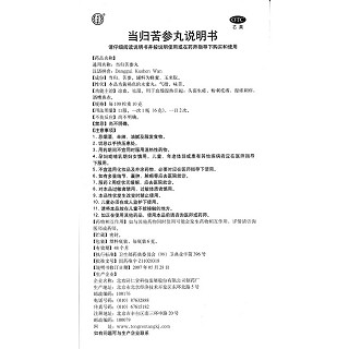 當(dāng)歸苦參丸(6g*6瓶) 當(dāng)歸苦參丸(6g*6瓶)