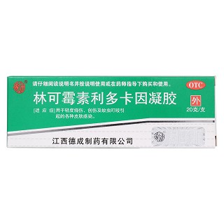 林可霉素利多卡因凝膠價(jià)格