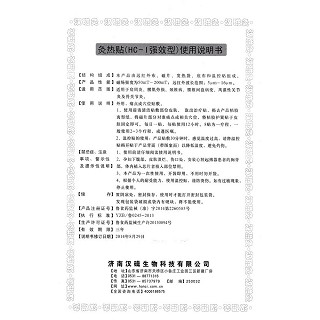 漢磁炙熱貼(2貼) 漢磁炙熱貼(2貼)