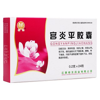 宮炎平膠囊(桔王)