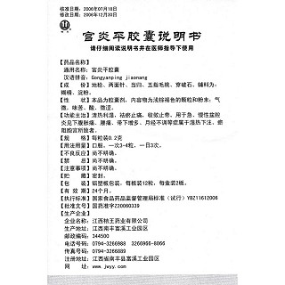 宮炎平膠囊功效作用廠家 宮炎平膠囊功效作用廠家