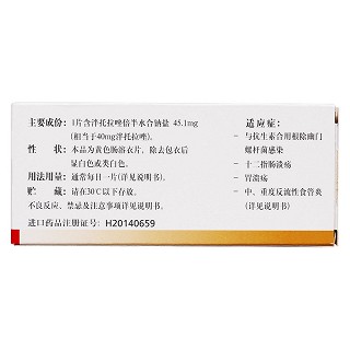 泮托拉唑腸溶片(潘妥洛克) 泮托拉唑腸溶片(潘妥洛克)
