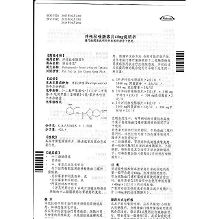泮托拉唑腸溶片功效作用廠家 泮托拉唑腸溶片功效作用廠家