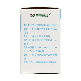 硝苯地平緩釋片(Ⅱ)(伲福達(dá)) 硝苯地平緩釋片(Ⅱ)(伲福達(dá))