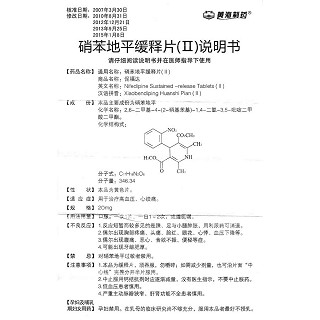 硝苯地平緩釋片(Ⅱ)功效作用廠家 硝苯地平緩釋片(Ⅱ)功效作用廠家