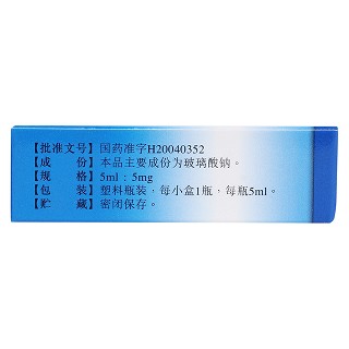玻璃酸鈉滴眼液(5ml:5mg) 玻璃酸鈉滴眼液(5ml:5mg)
