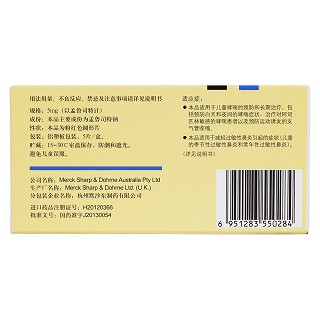 孟魯司特鈉咀嚼片(順爾寧) 孟魯司特鈉咀嚼片(順爾寧)