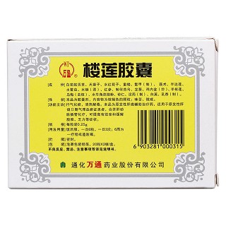 樓蓮膠囊(萬通) 樓蓮膠囊(萬通)