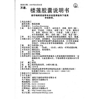 樓蓮膠囊功效作用廠家 樓蓮膠囊功效作用廠家